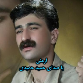 دانلود آهنگ له پش مرگم حمید حمیدی